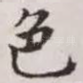 色