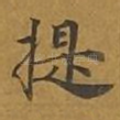 提