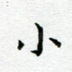 小