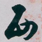 西