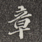 章