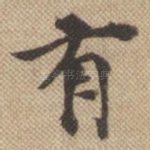 有