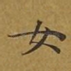 女