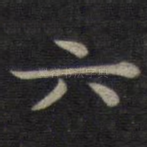 六