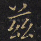 兹