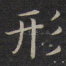 形