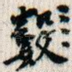 数