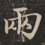 两