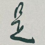是