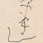 建