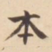 本