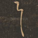 具