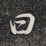 曰
