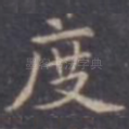 度