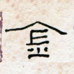 金