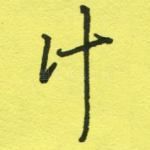 计