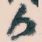 力
