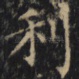 利