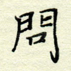 问
