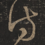 侍