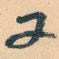 又
