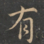 有