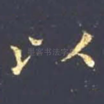 以