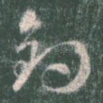 钓
