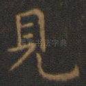 见