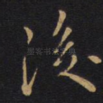 后