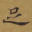足