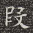 段