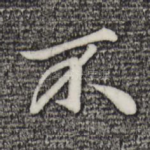 不