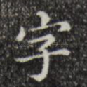 字