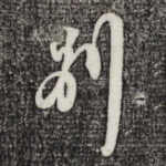 别