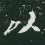 以