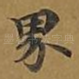界