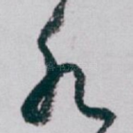 水