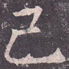 已