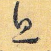 息