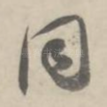 同