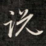 说