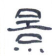 景