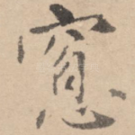 窗
