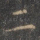 二