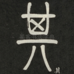 其