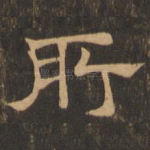 所