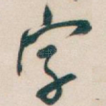 字