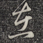 在