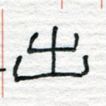 出
